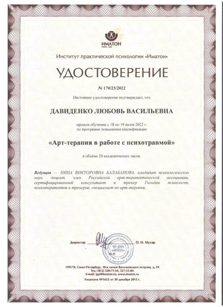 арттерапия_2022
