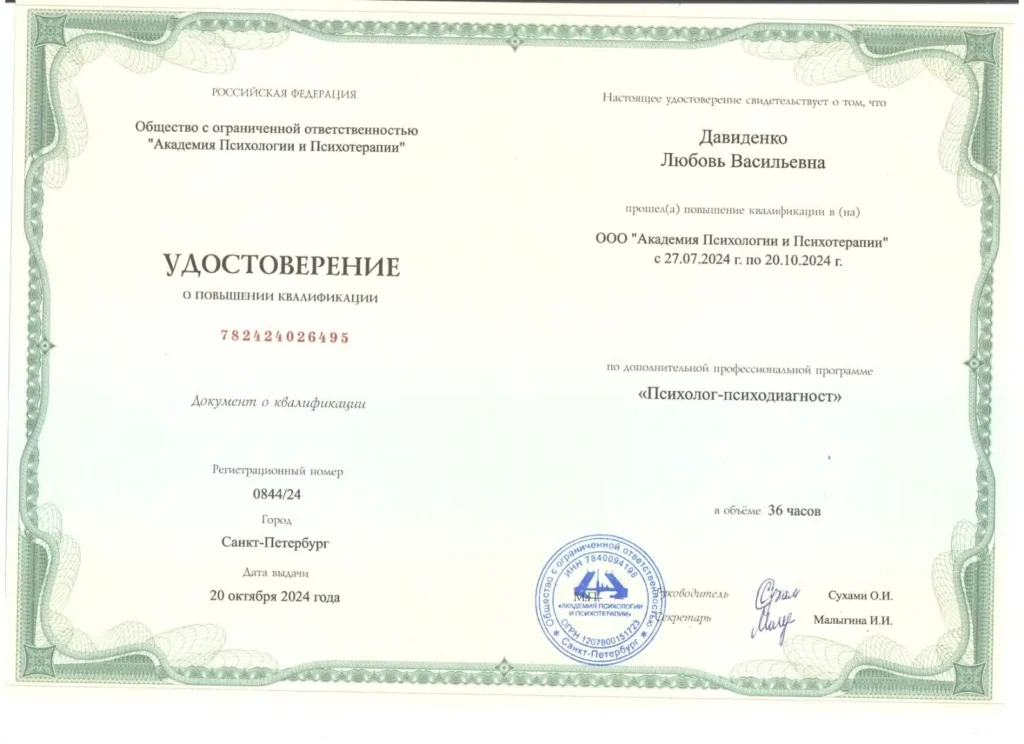 психологпсихадиагност_2024