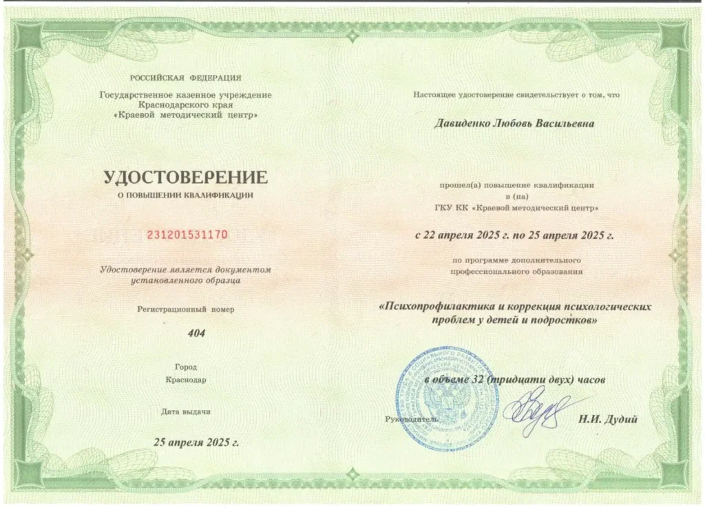психопрофилактика_2025