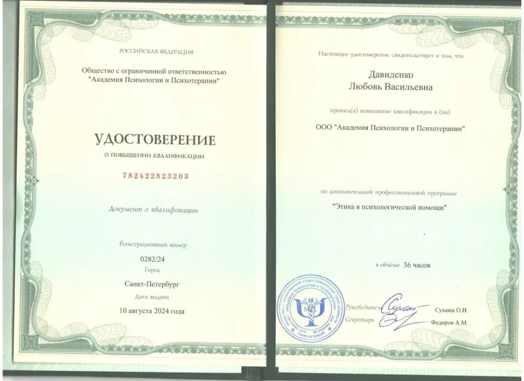 этикавпсихпомощи_2024